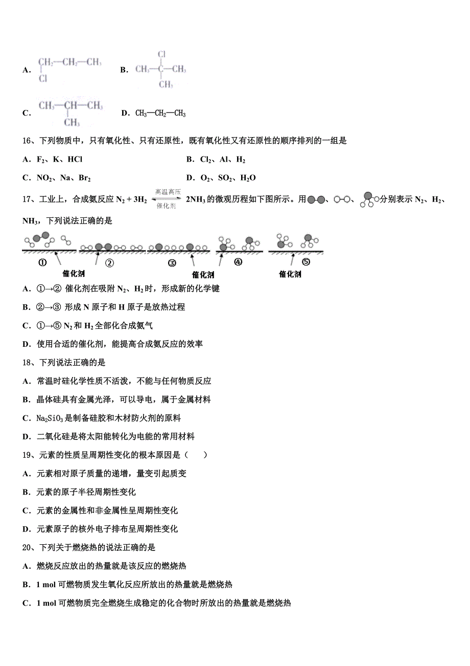 2023届云南省文山州五中化学高一下期末学业水平测试模拟试题（含答案解析）.doc_第4页