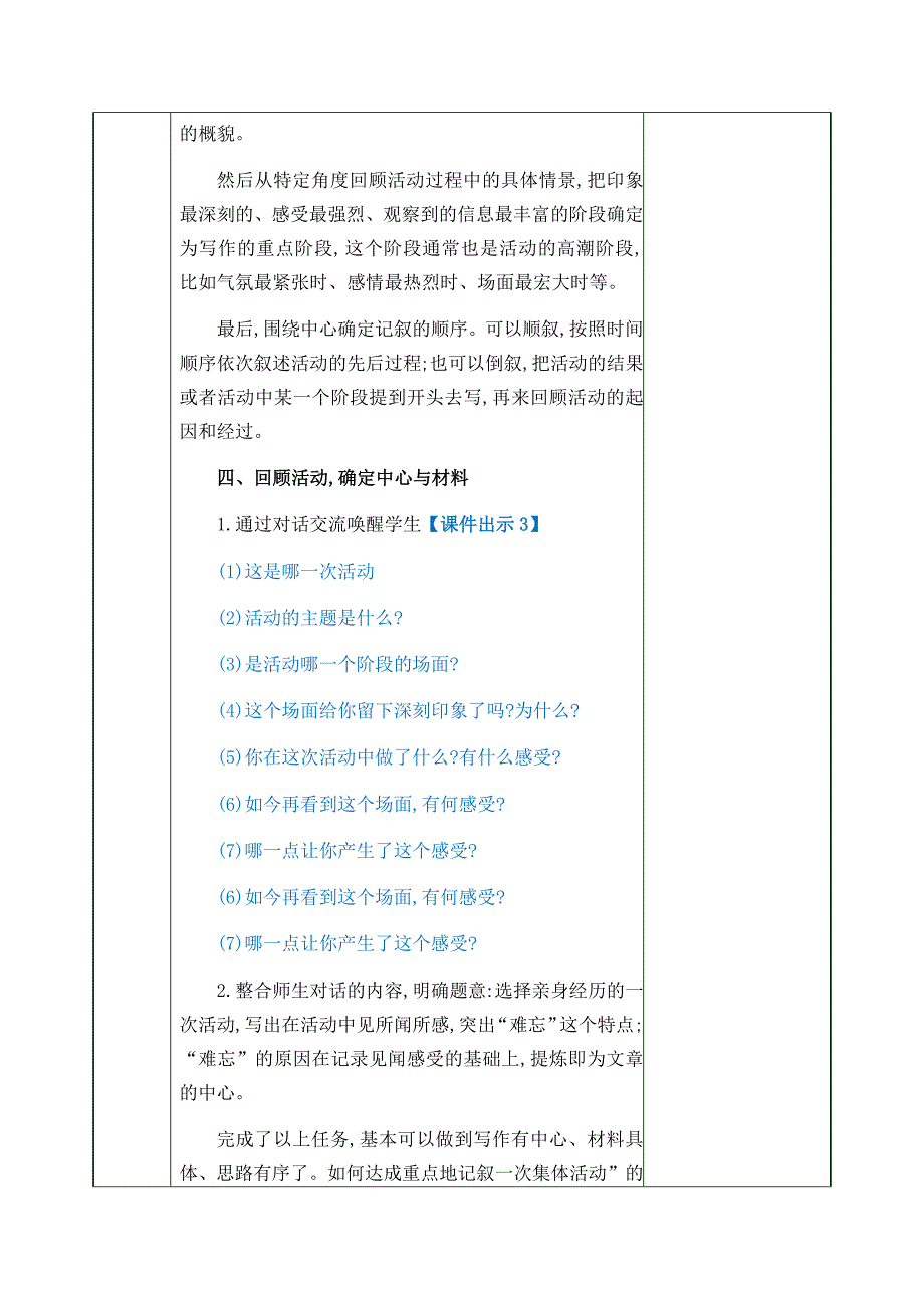 2019年部编人教版小学六年级上册语文习作二《多彩的活动》教案设计（word表格版）_第3页