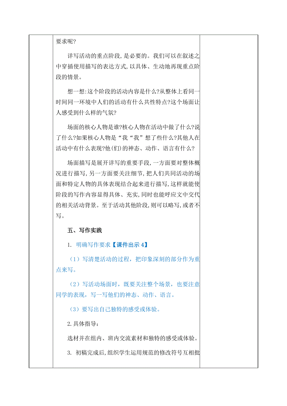 2019年部编人教版小学六年级上册语文习作二《多彩的活动》教案设计（word表格版）_第4页