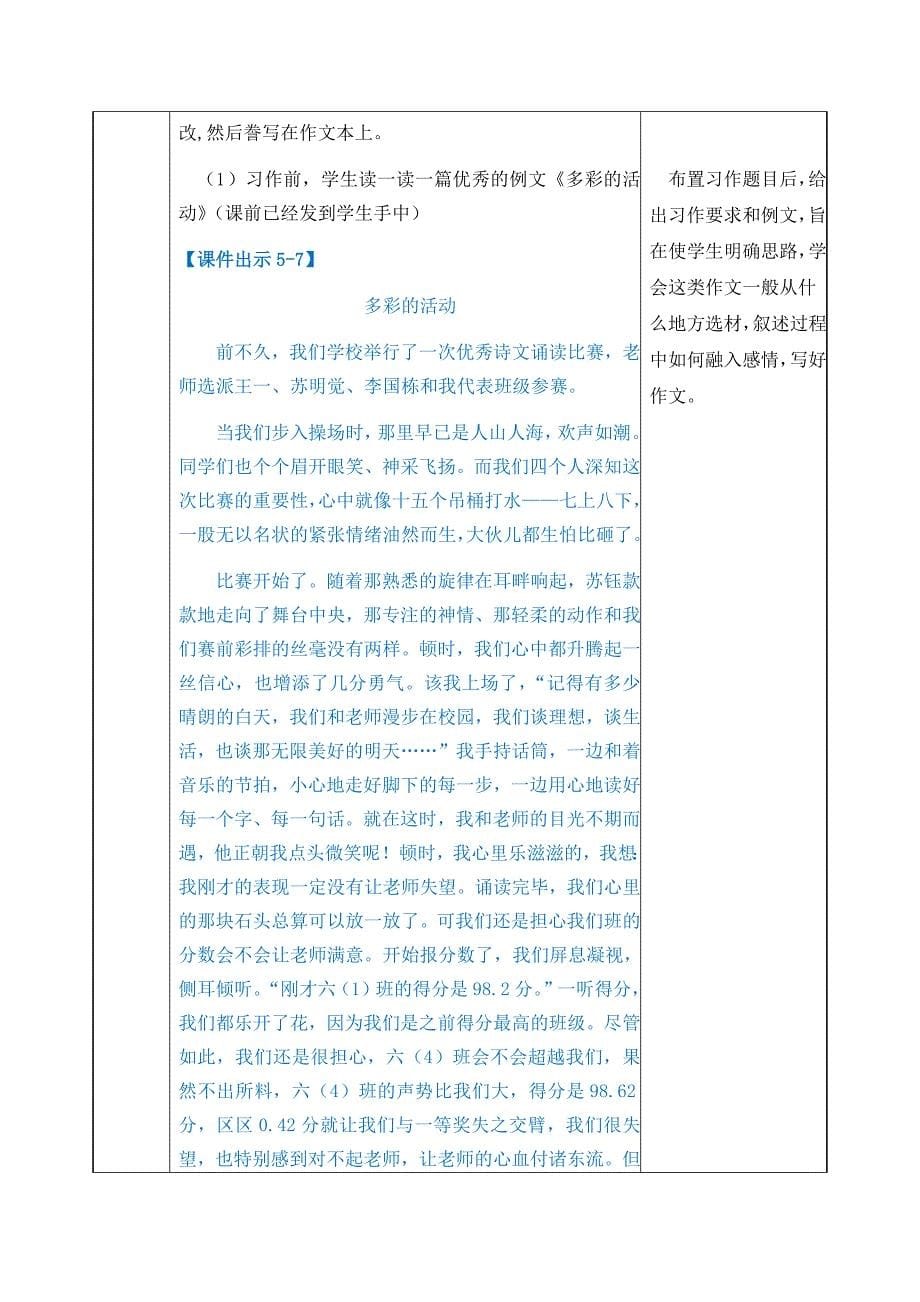 2019年部编人教版小学六年级上册语文习作二《多彩的活动》教案设计（word表格版）_第5页