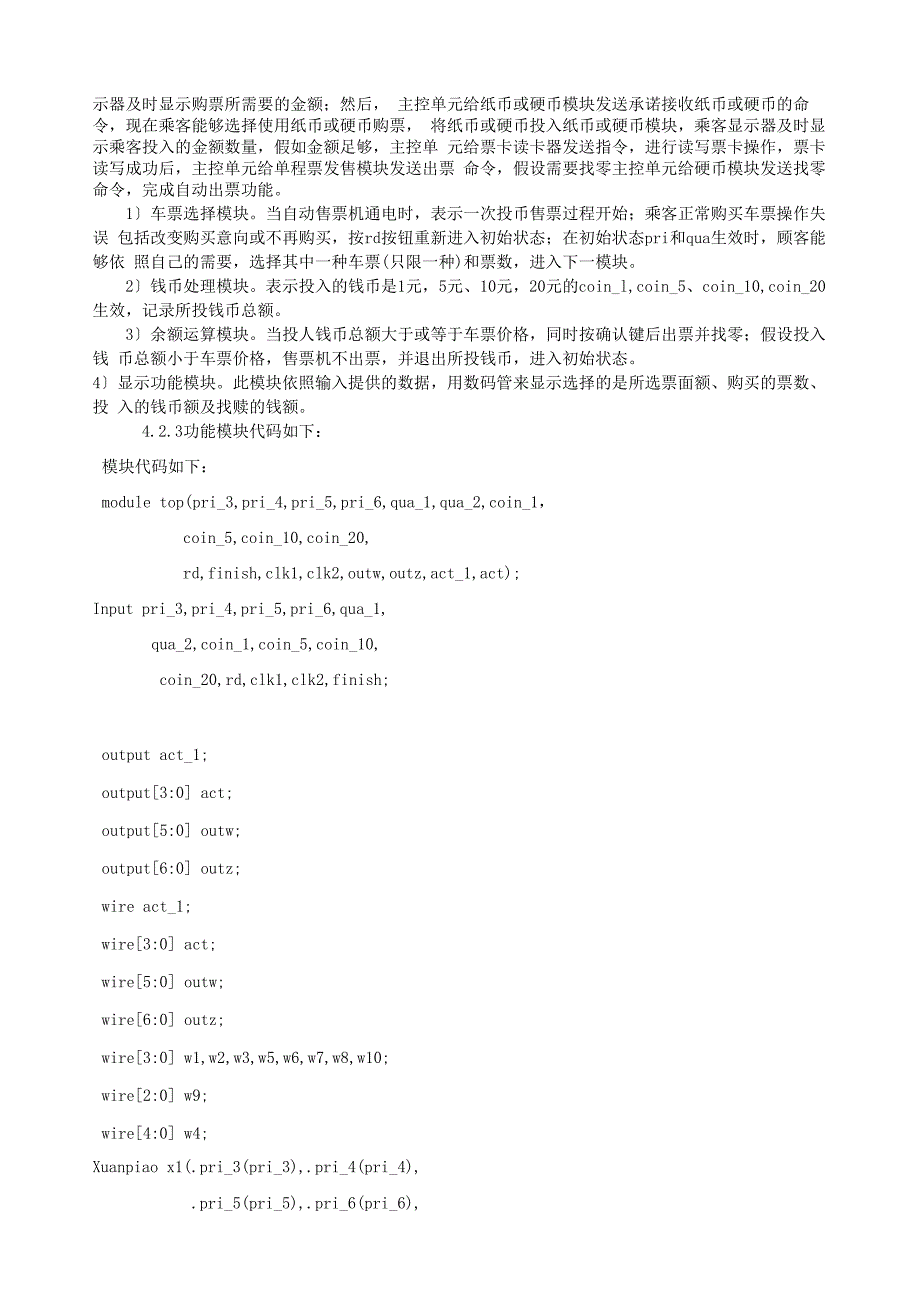 地铁自动售票机简介_第2页