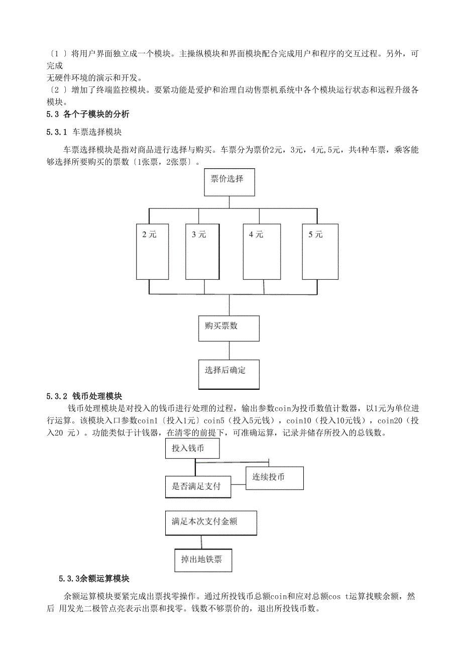 地铁自动售票机简介_第5页