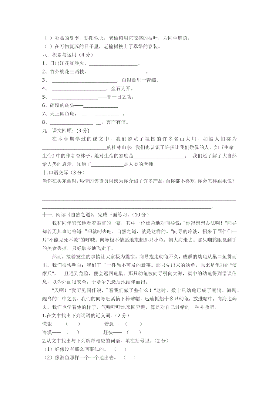 四年级年级语文学科期末试卷 (2)_第2页