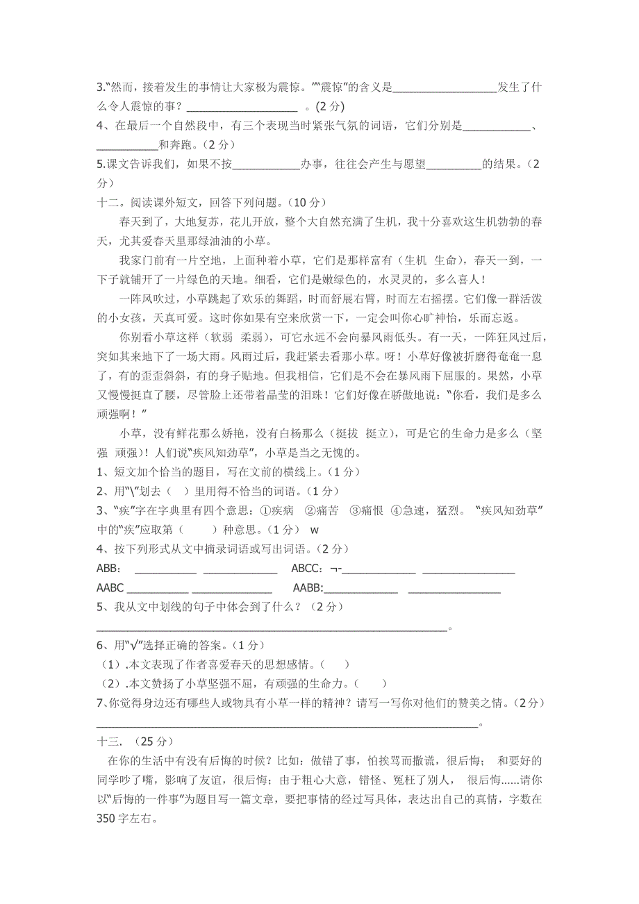 四年级年级语文学科期末试卷 (2)_第3页