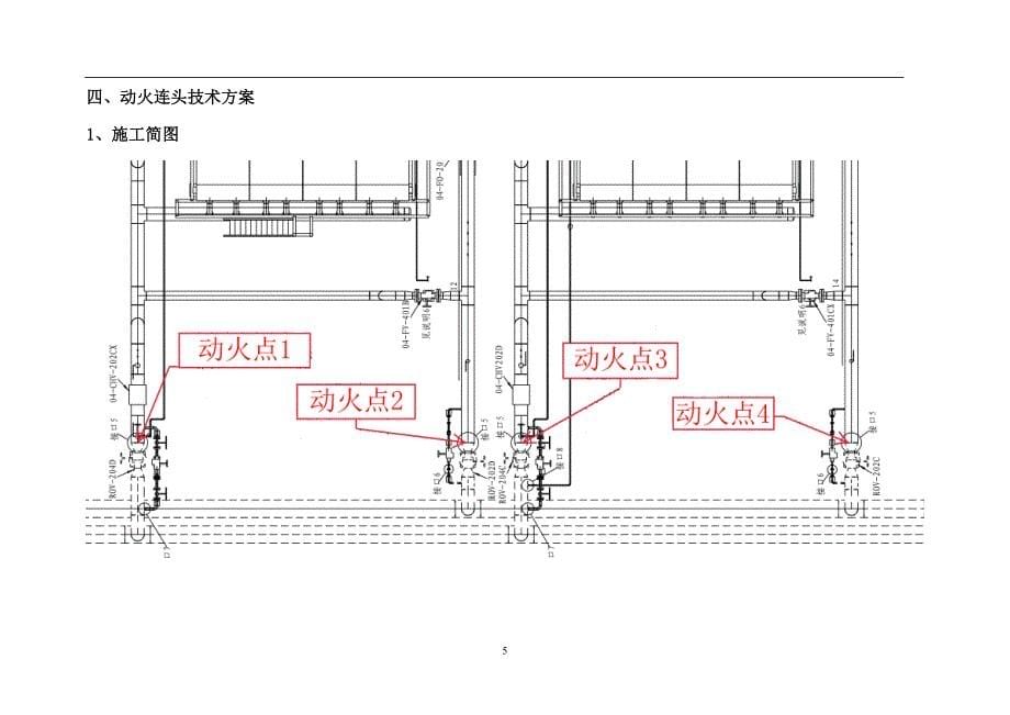 石油天然气站压气站动火方案.doc_第5页