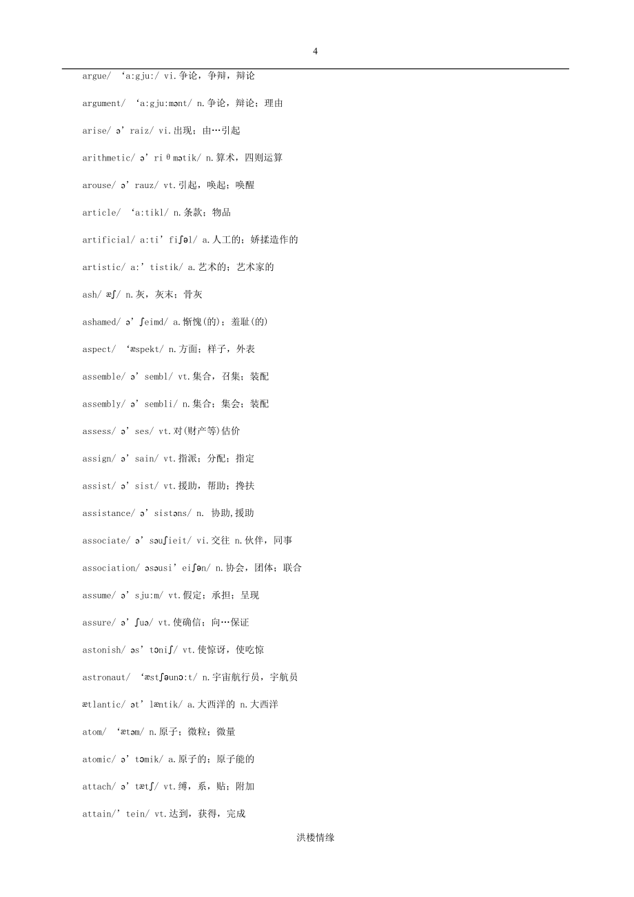 (word完整版)英语四六级词汇大全(带音标)-推荐文档.doc_第4页