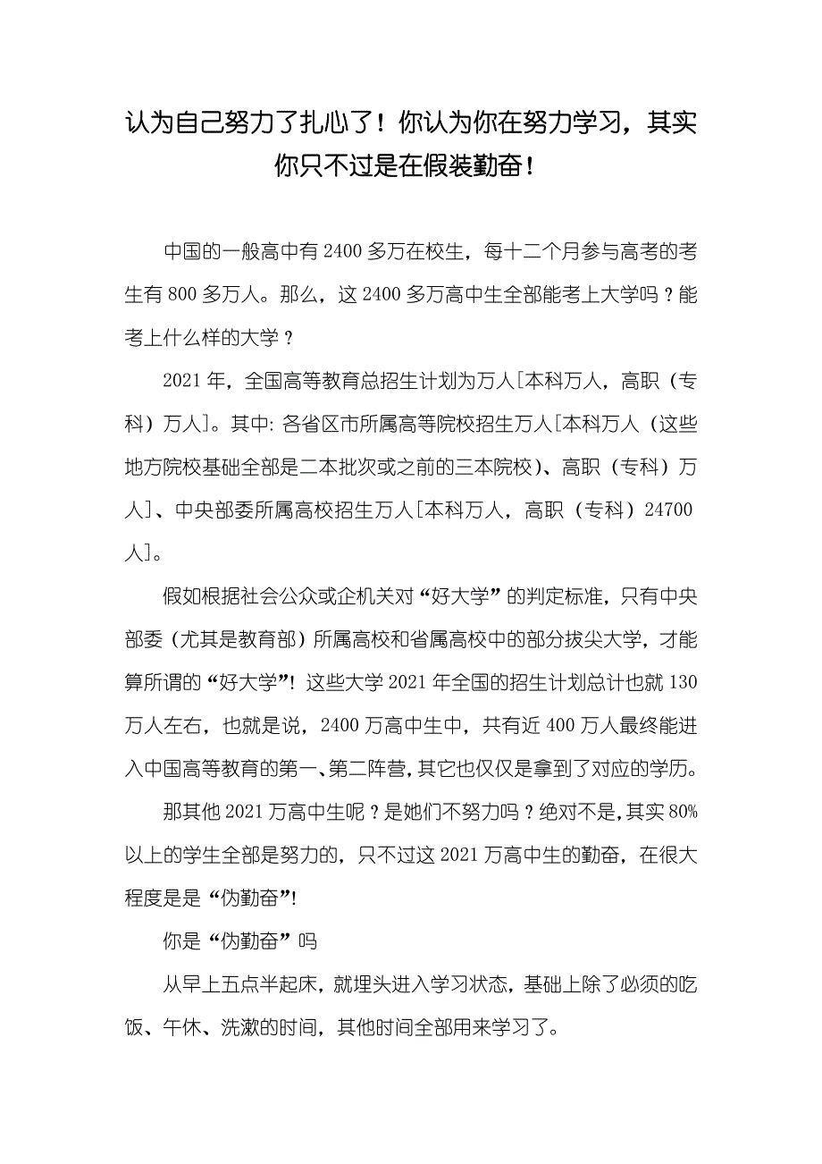 认为自己努力了扎心了！你认为你在努力学习其实你只不过是在假装勤奋！_第1页