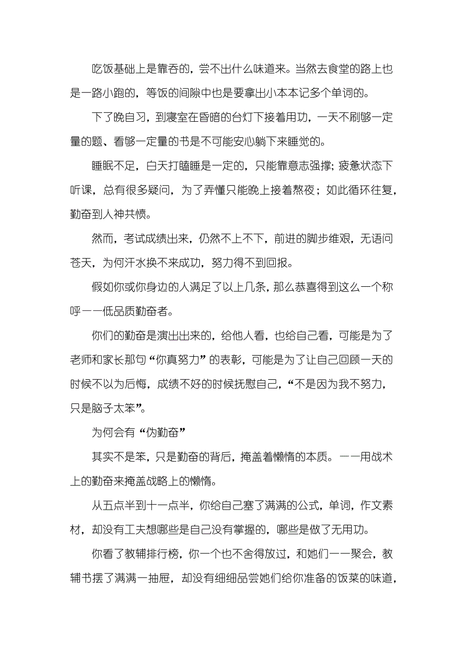 认为自己努力了扎心了！你认为你在努力学习其实你只不过是在假装勤奋！_第2页