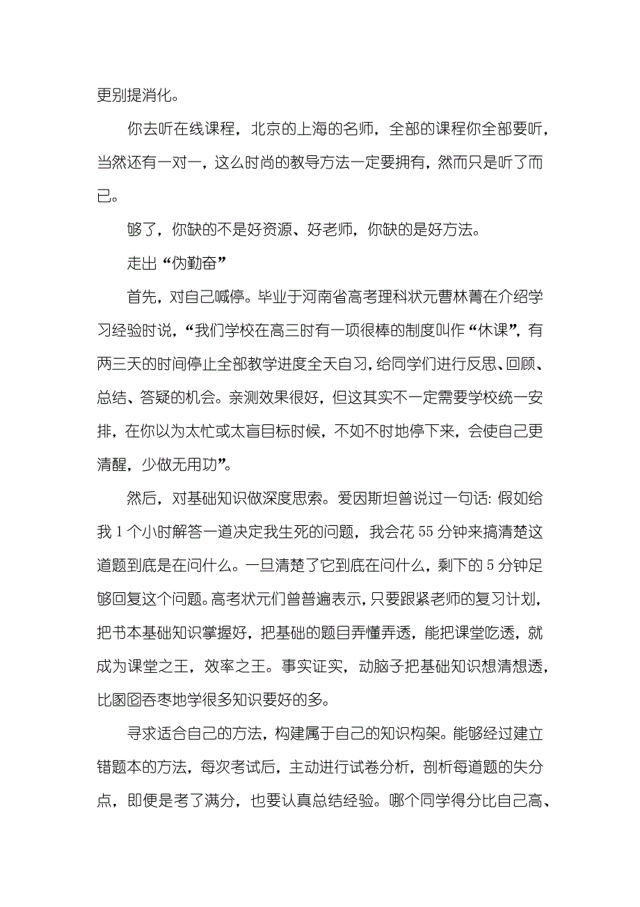 认为自己努力了扎心了！你认为你在努力学习其实你只不过是在假装勤奋！_第3页