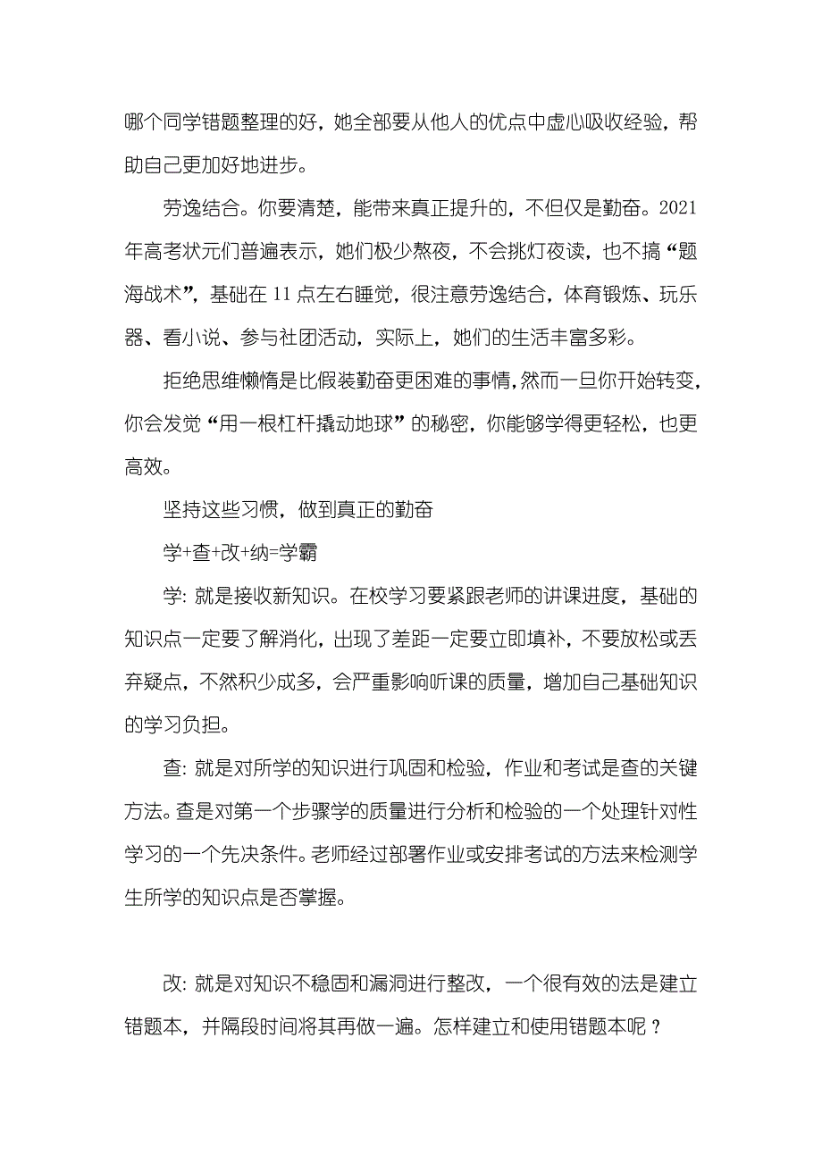 认为自己努力了扎心了！你认为你在努力学习其实你只不过是在假装勤奋！_第4页