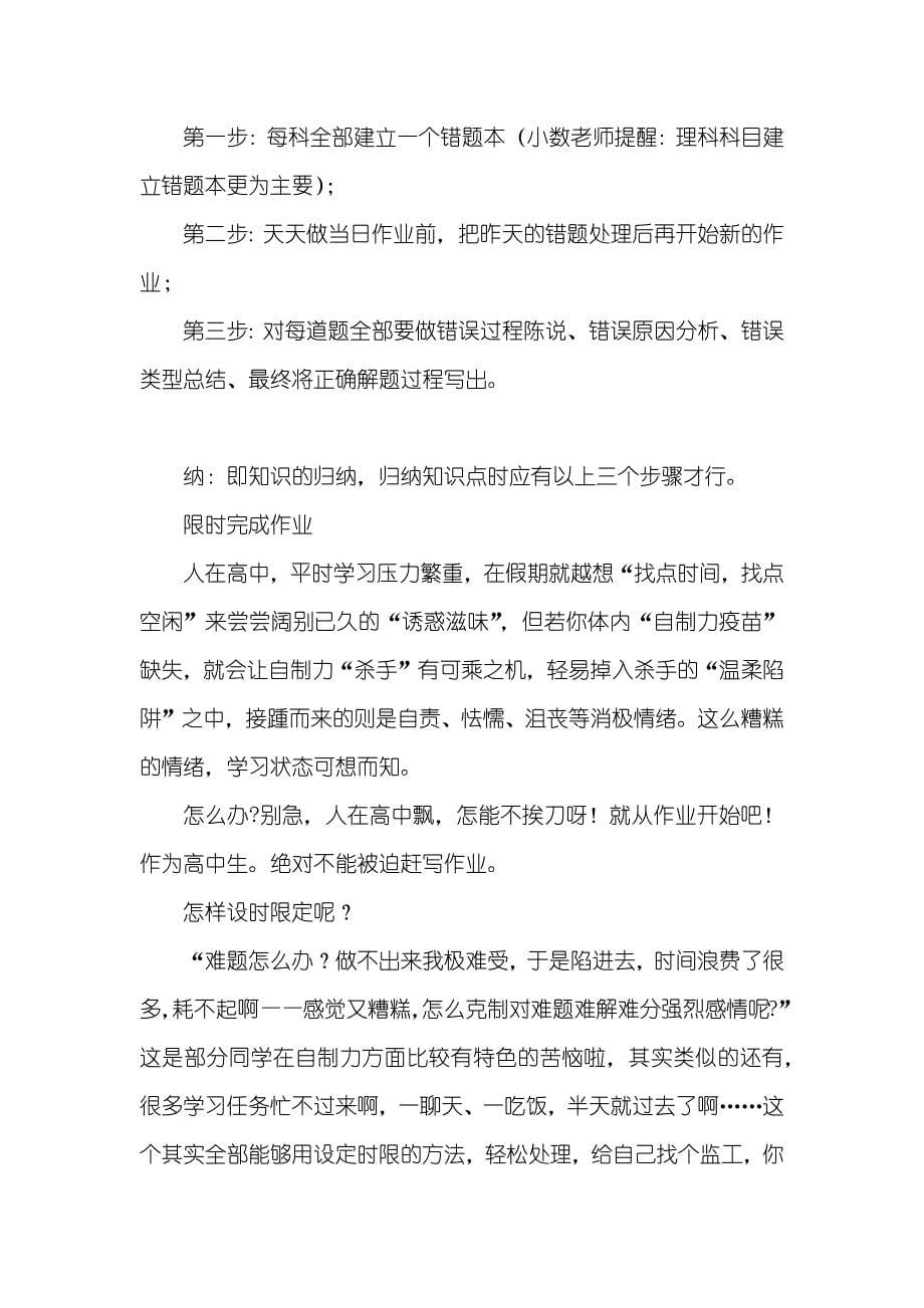 认为自己努力了扎心了！你认为你在努力学习其实你只不过是在假装勤奋！_第5页