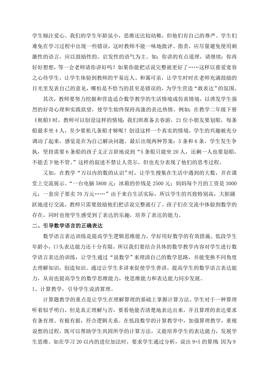 准确表达缜密思维.doc_第2页