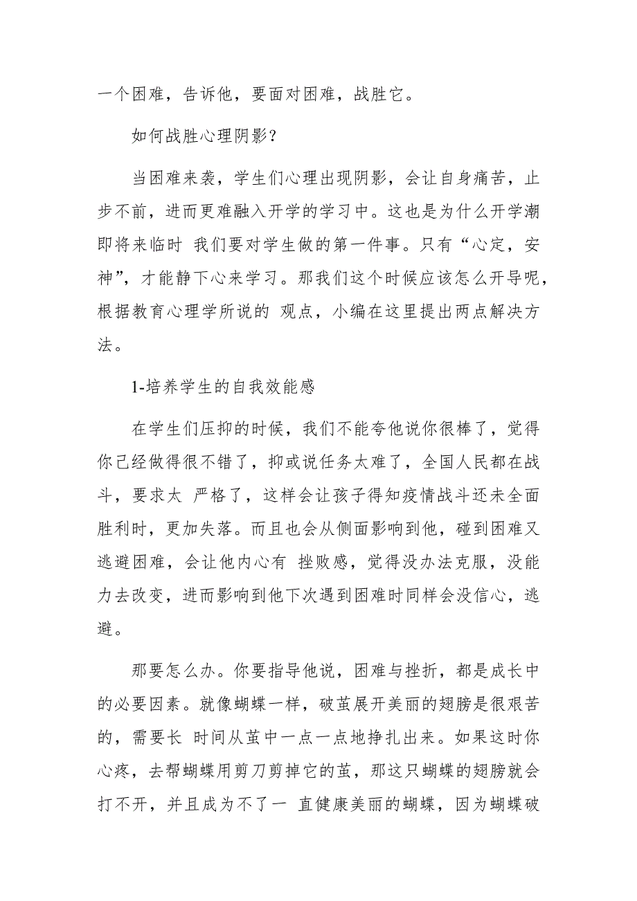 教师对复学后学生心理健康培训讲稿_第2页