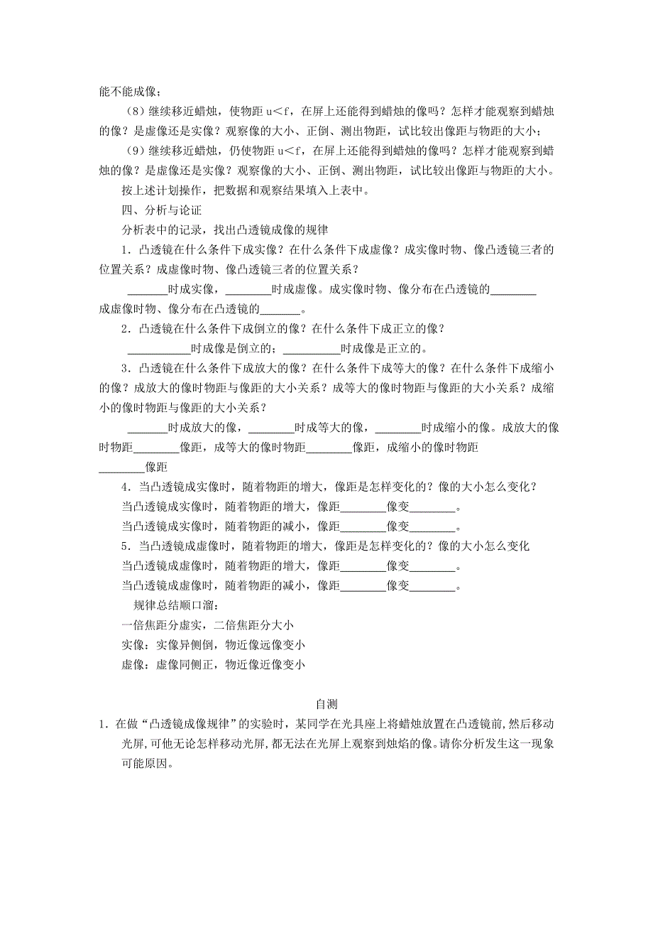 重庆市涪陵第十九中学校八年级物理上册第5章第3节凸透镜成像的规律导学案1无答案新版新人教版_第4页