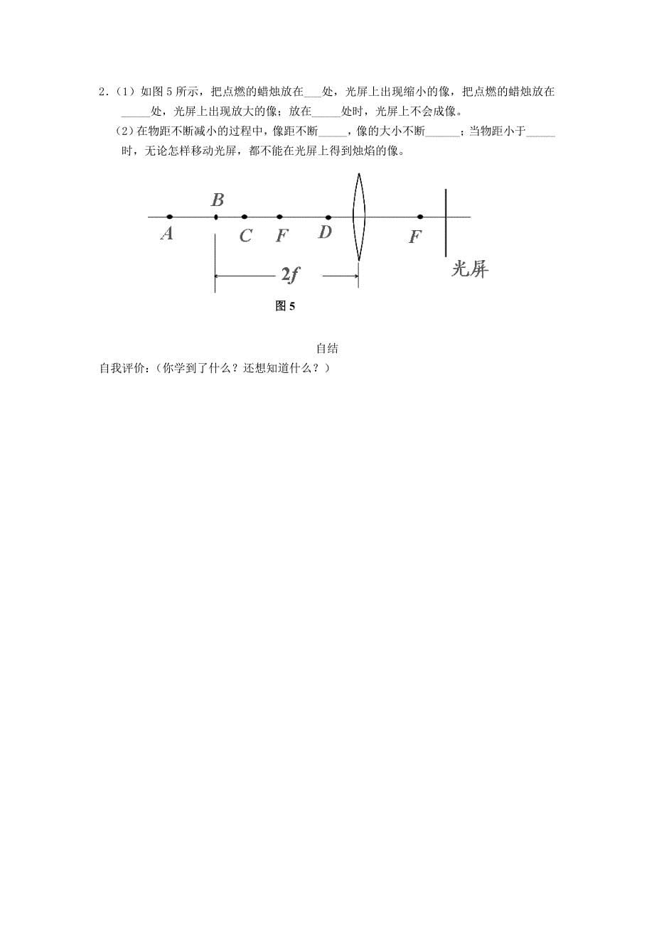 重庆市涪陵第十九中学校八年级物理上册第5章第3节凸透镜成像的规律导学案1无答案新版新人教版_第5页