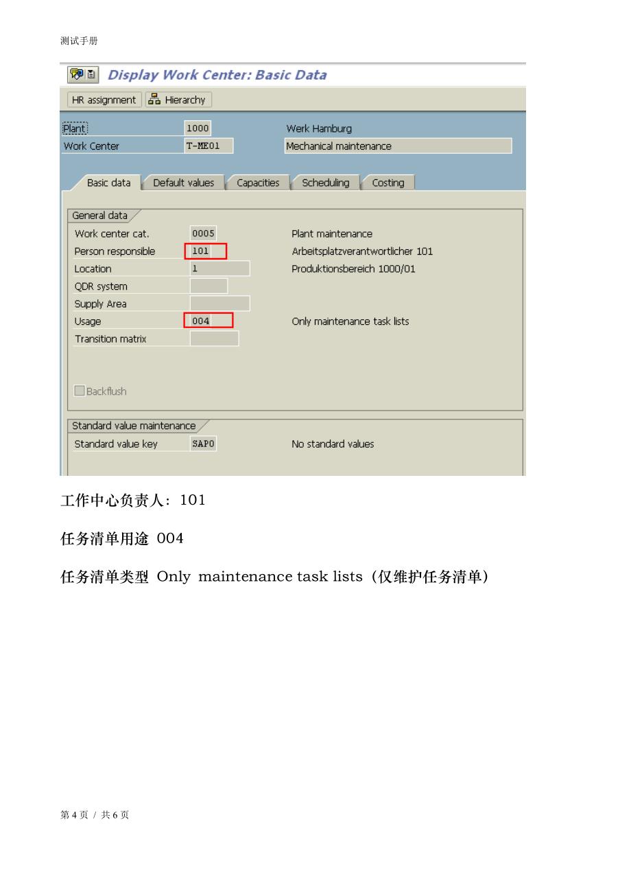 SAP PM中的组织架构_第4页