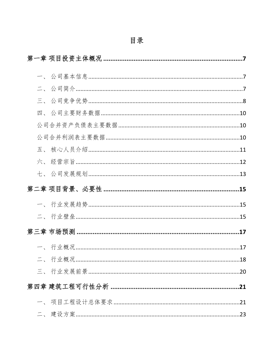 郑州经编织布项目可行性研究报告_第2页