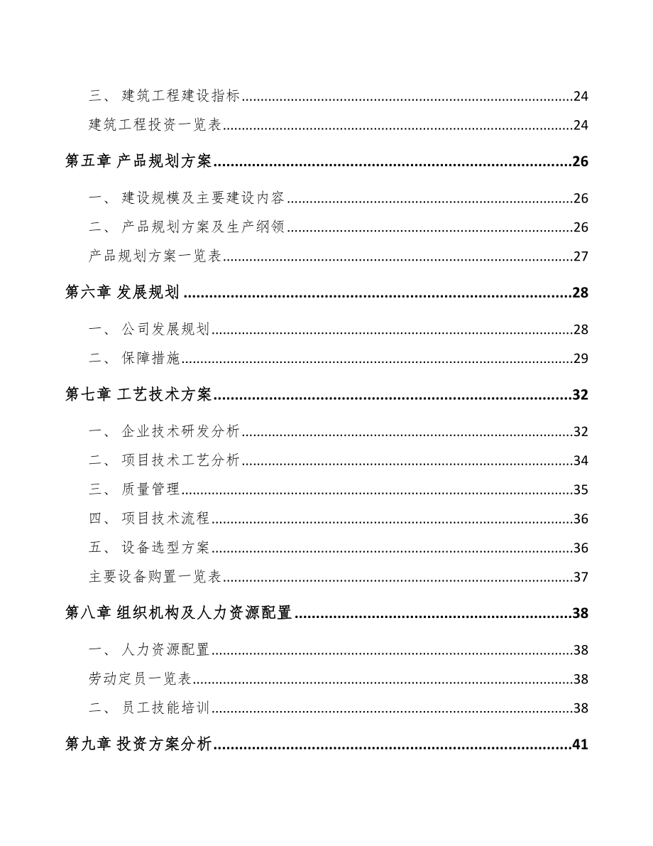郑州经编织布项目可行性研究报告_第3页