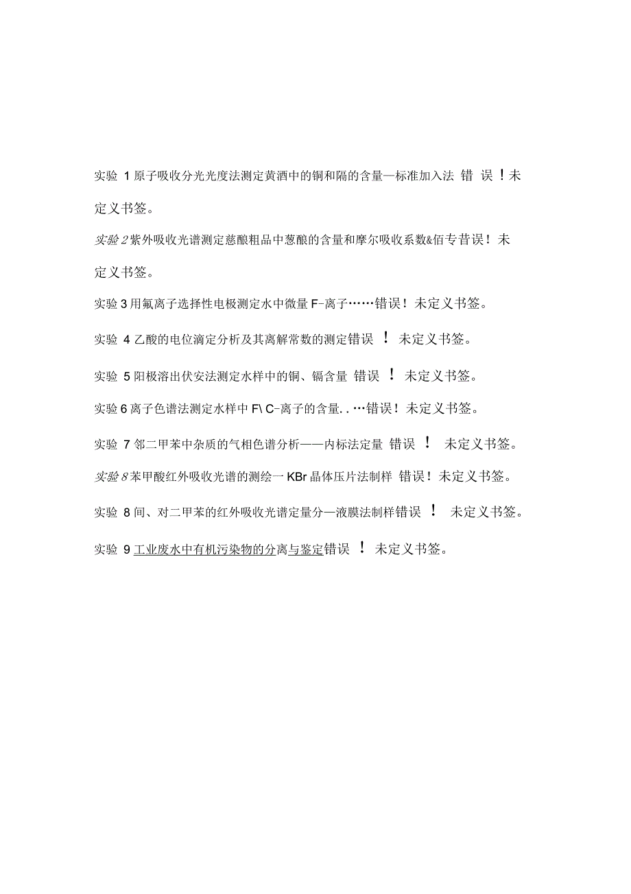 本科生仪器分析实验指导书_第3页