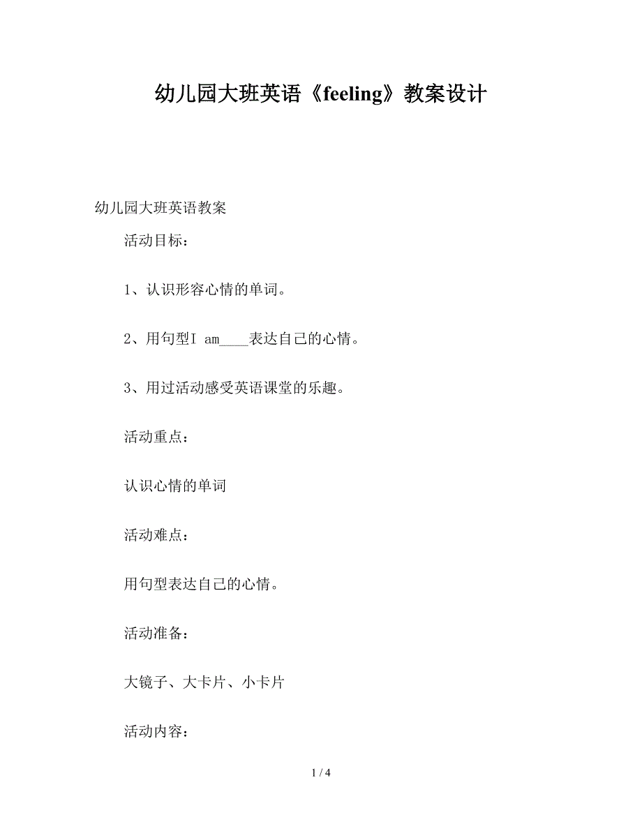 幼儿园大班英语《feeling》教案设计.doc_第1页