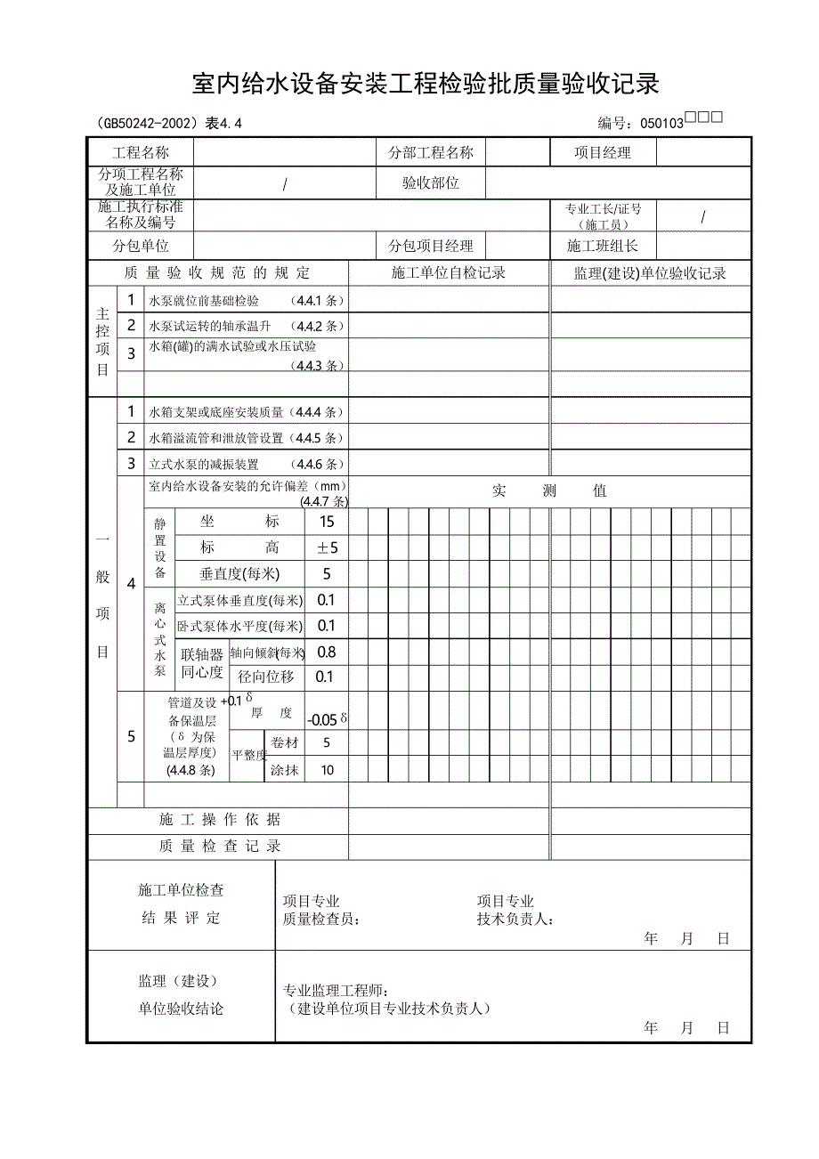 给排水检验批_第3页