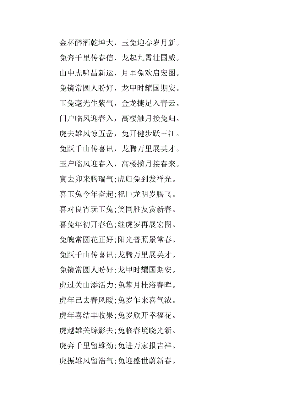 2023年兔年七字对联及春联歌颂祖国盛世_第2页