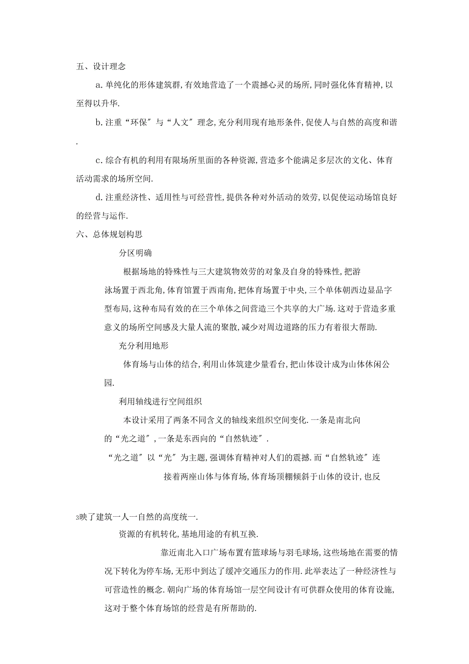 深圳大学城体育场馆建筑设计说明_第3页