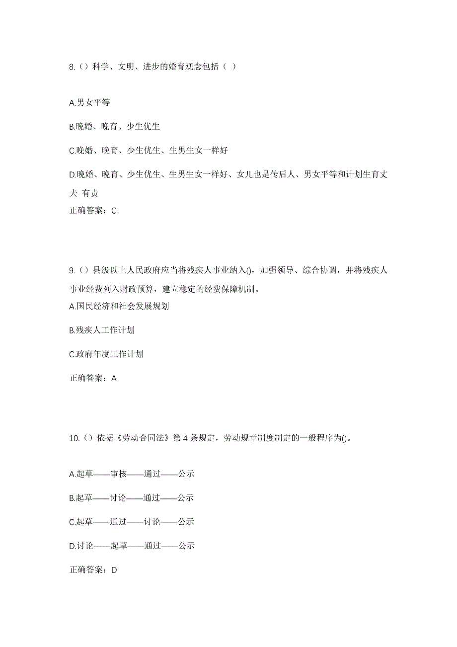 2023年浙江省宁波市鄞州区咸祥镇海南村社区工作人员考试模拟题及答案_第4页