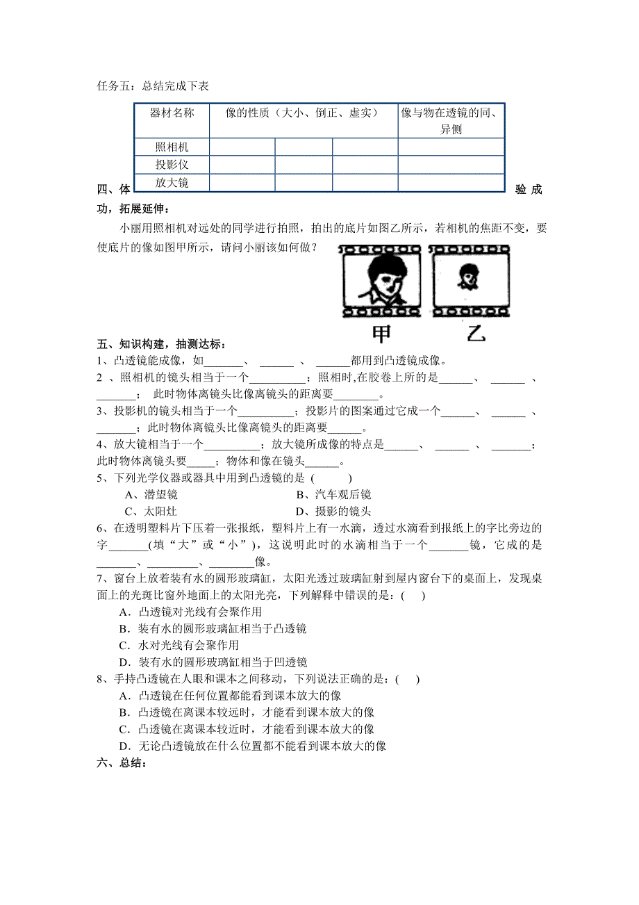 《52生活中的透镜》导学案_第2页