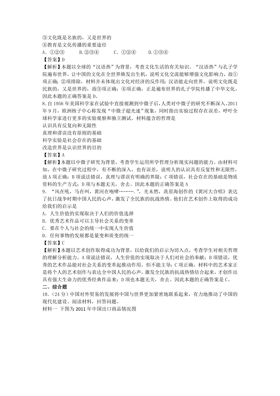 2012山东卷(教育精品)_第3页
