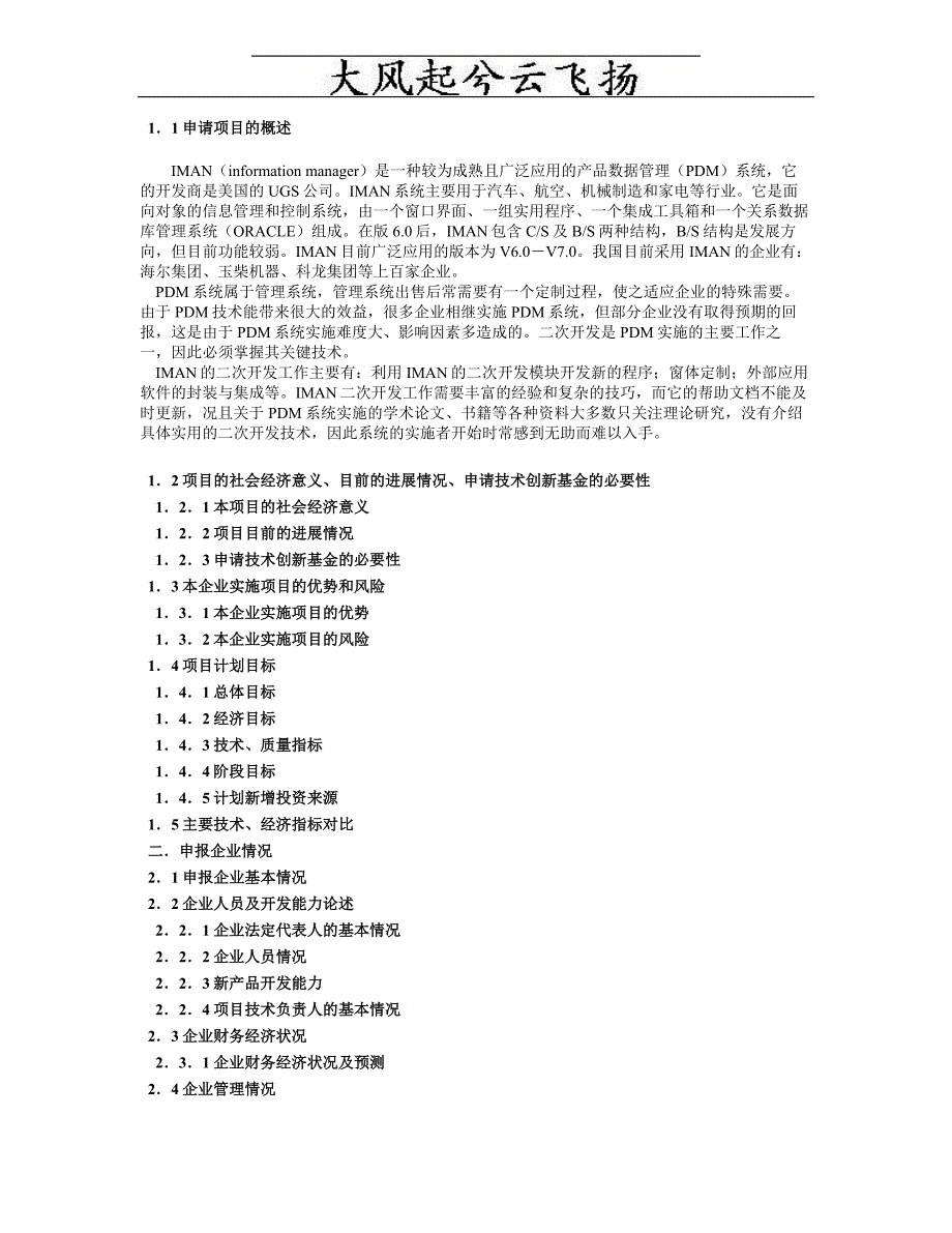 Eqgpze制造业PDM中IMAN的二次开发关键技术可行性研究报告_第2页