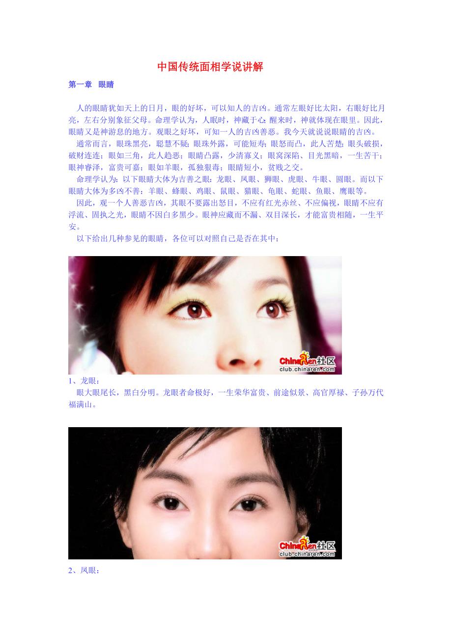 中国传统面相学说讲解.doc_第1页