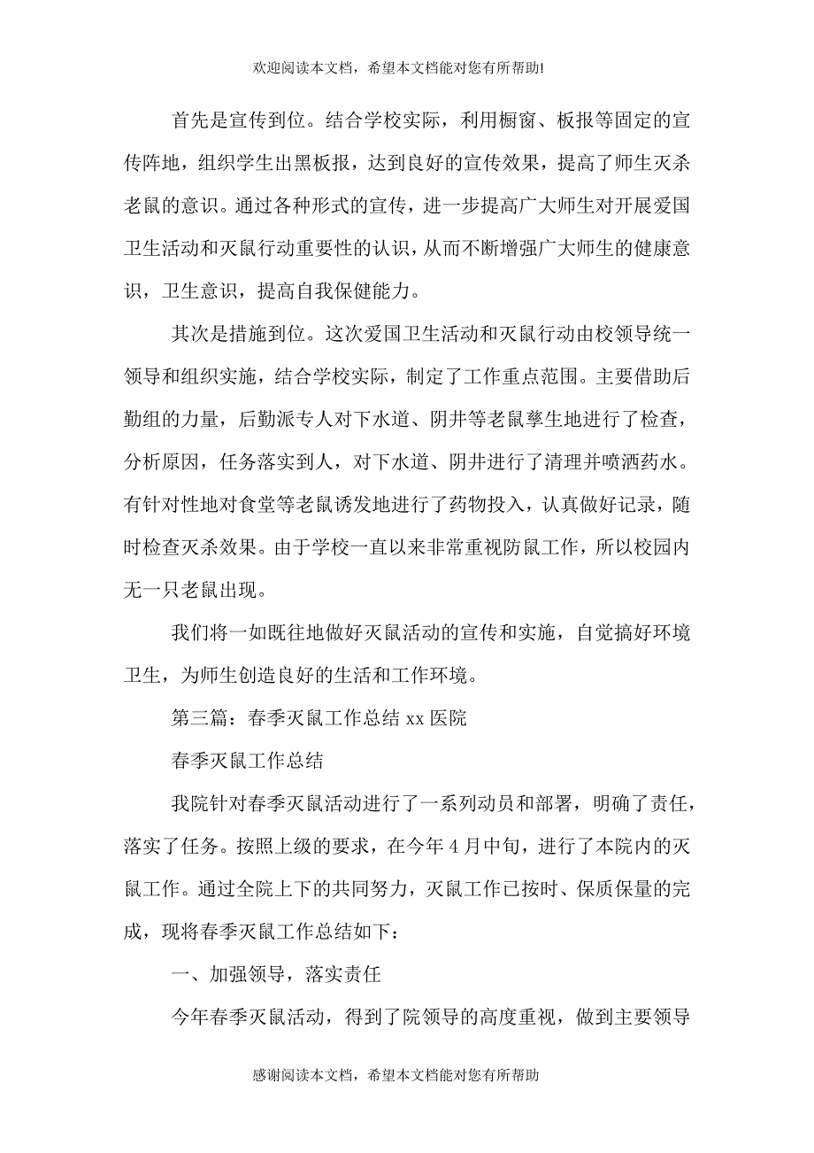 2021年春季灭鼠工作总结_第4页