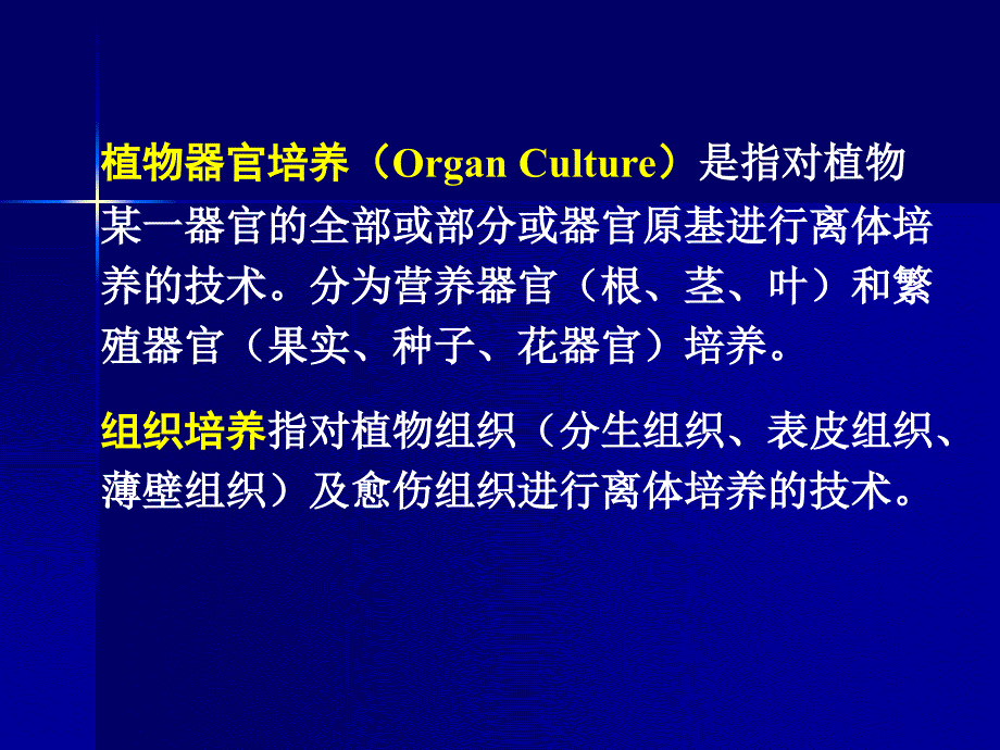 植物器官和组织培养_第2页