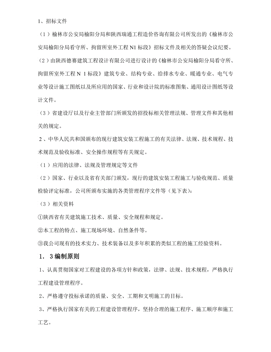 室外工程施工组织设计概述_第3页