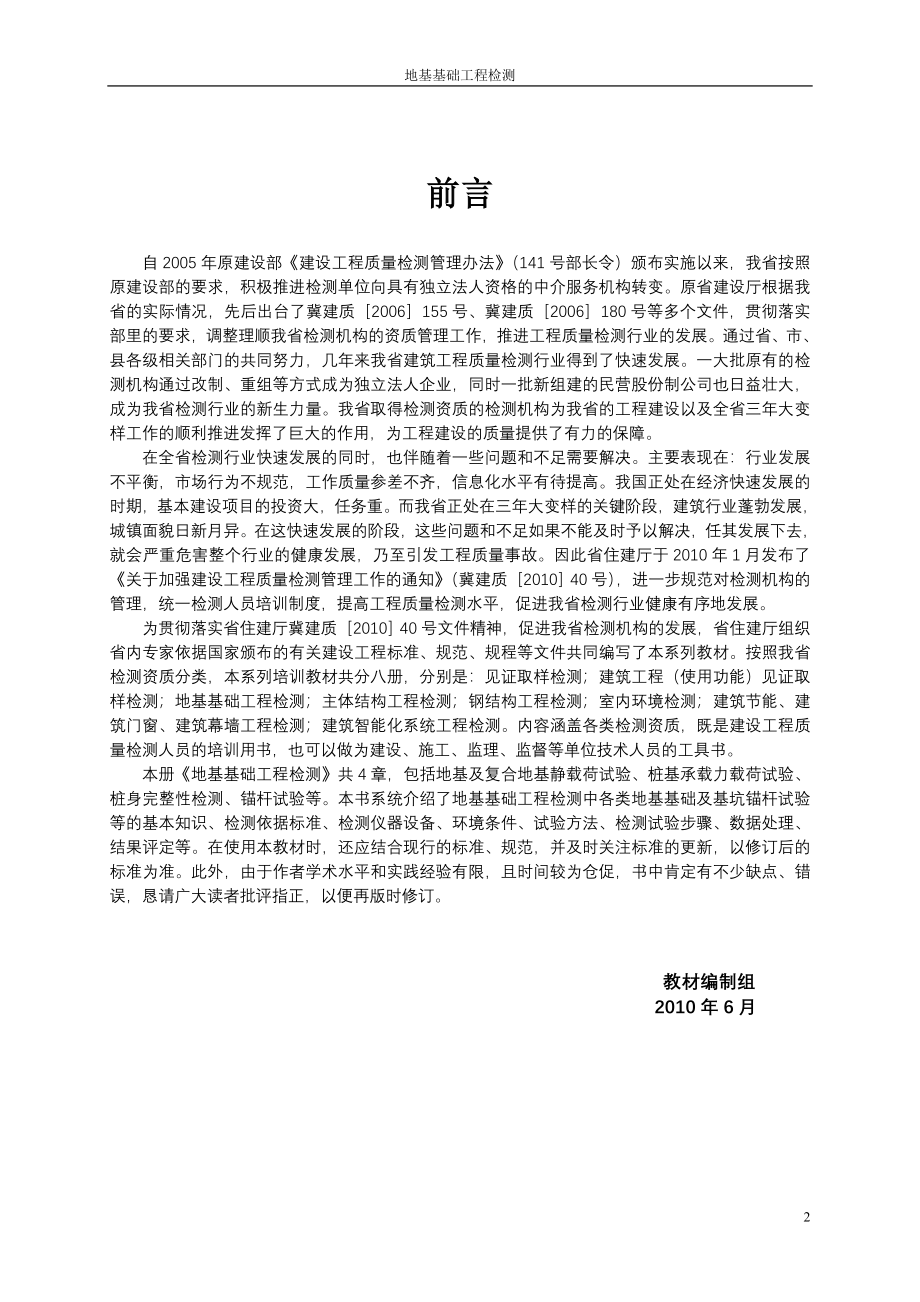 河北省建设工程质量检测培训教材地基基础工程检测06_第2页