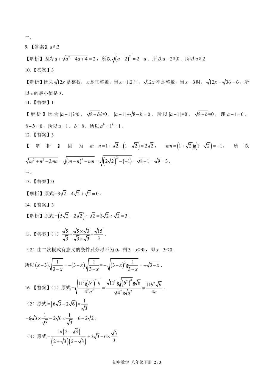 (人教版)初中数学八下-第十六章综合测试01-答案.docx_第2页