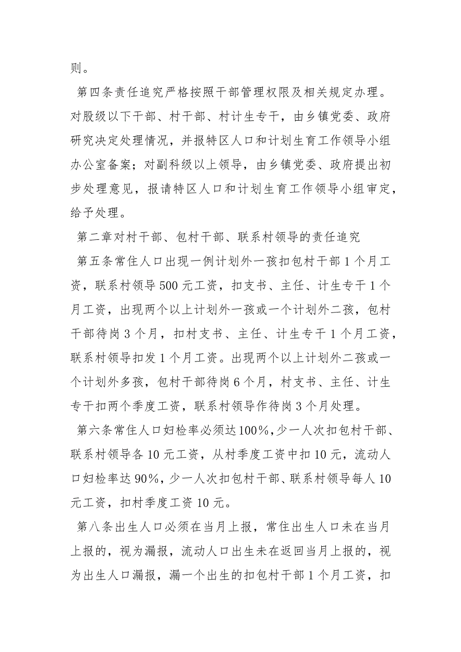 优秀村干部沈浩先进事迹材料.docx_第2页