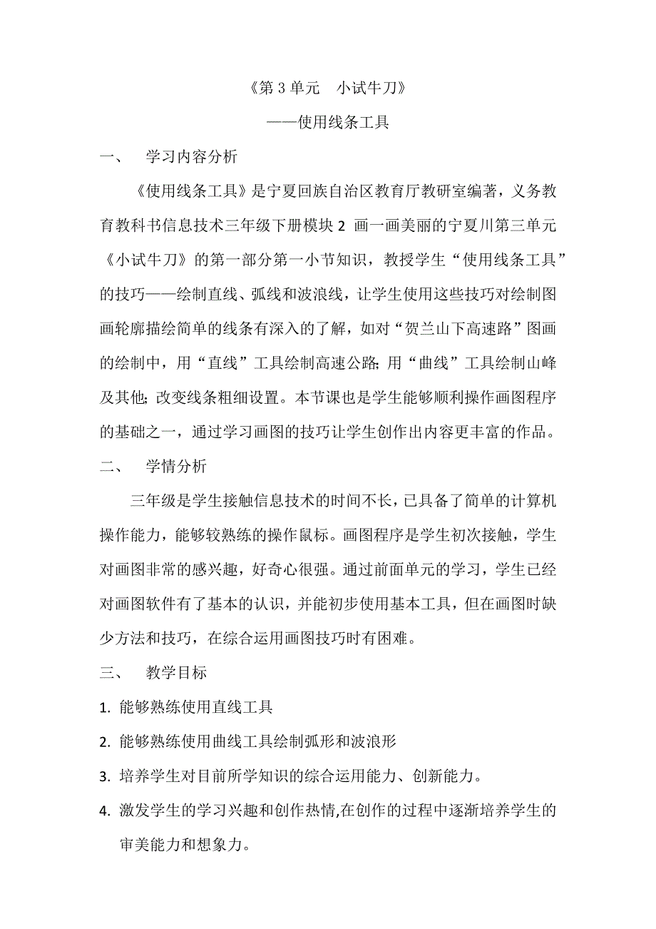 一、绘制线条1.docx_第1页