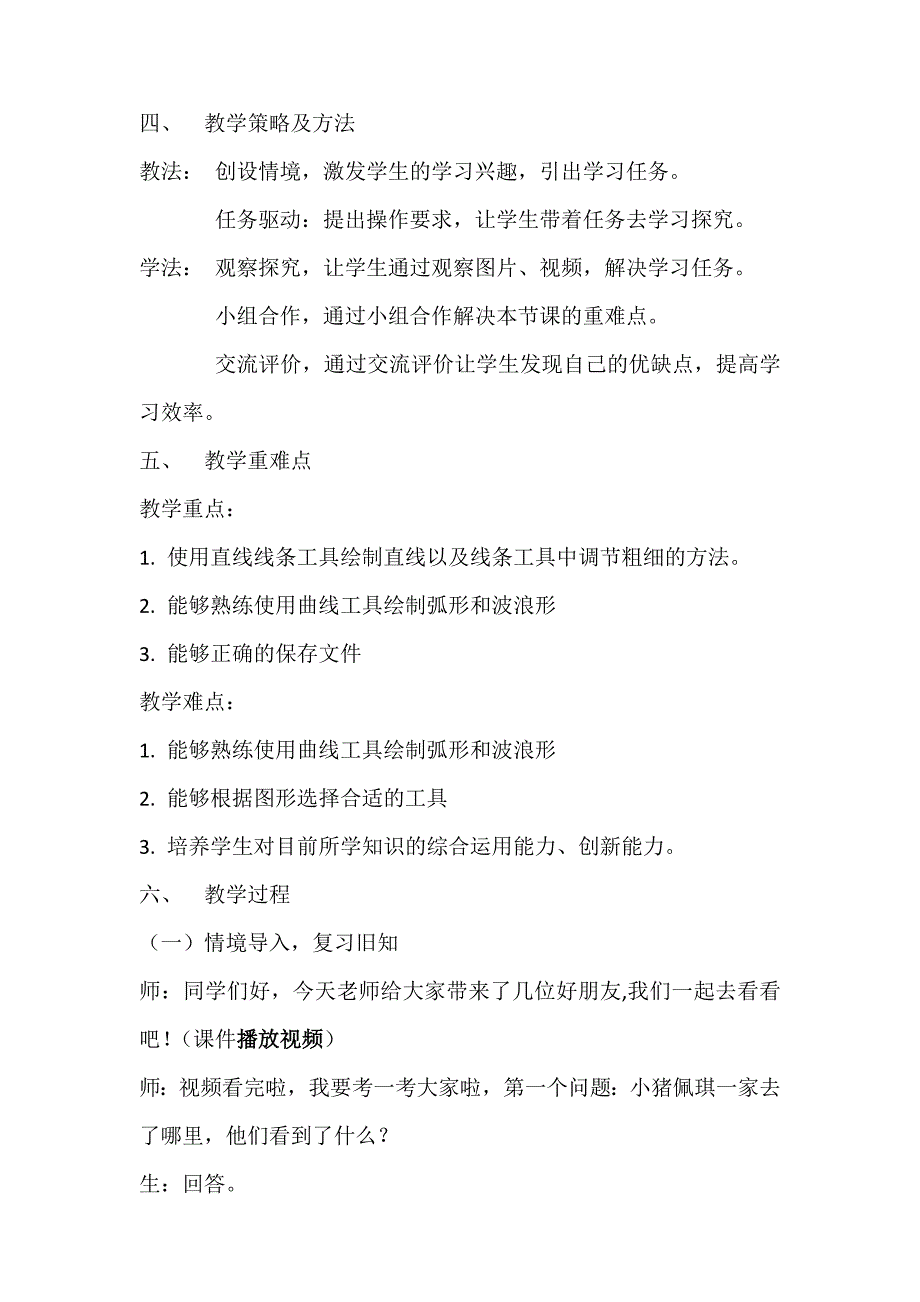 一、绘制线条1.docx_第2页