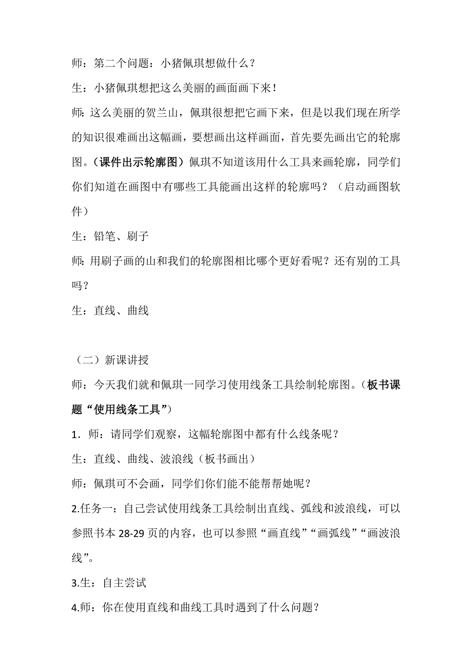 一、绘制线条1.docx_第3页