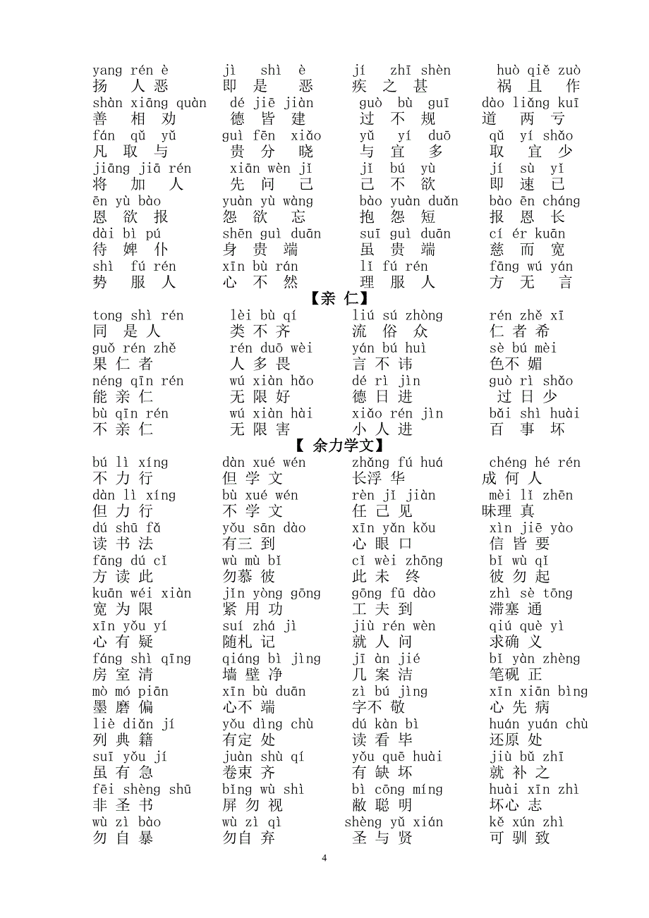 弟子规拼音版_第4页