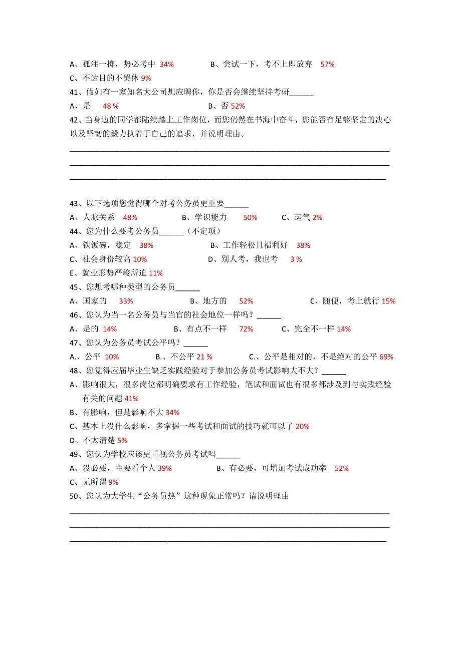 大学生就业方向调查问卷_第5页