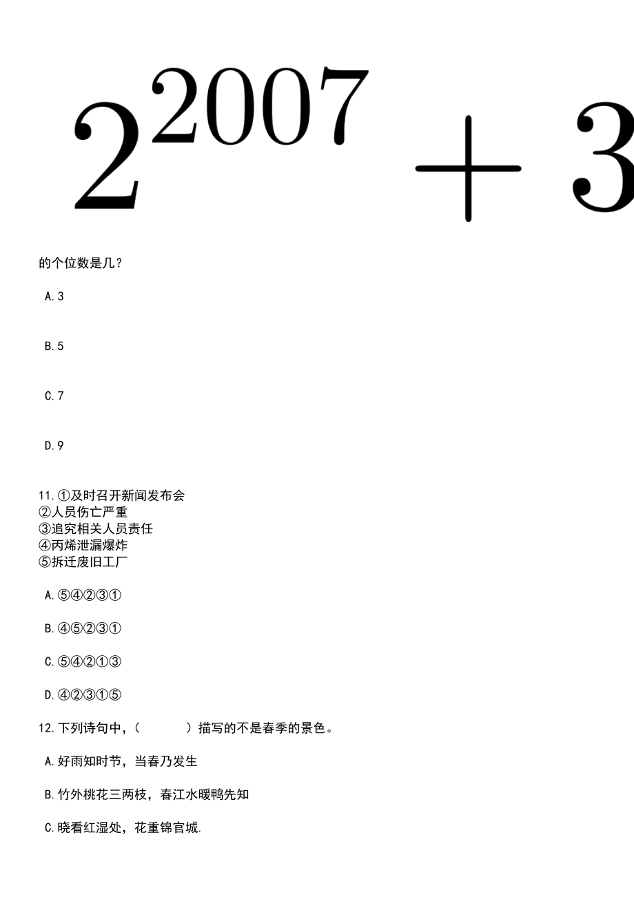 2023年江苏徐州云龙区区属部分事业单位招考聘用人员及须知笔试参考题库含答案解析_1_第4页