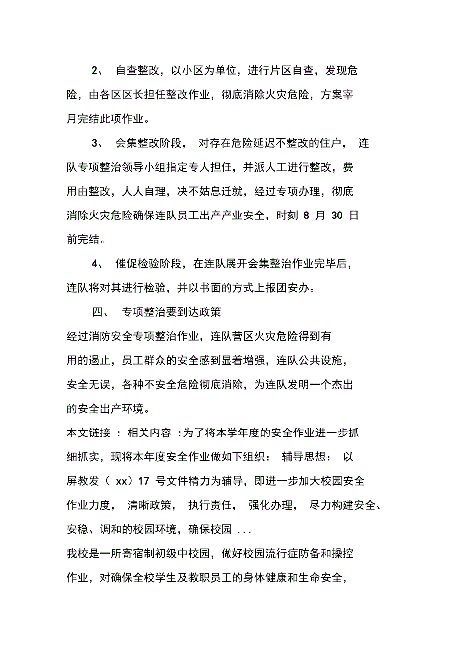 2019消防安全专项整治工作方案_第2页