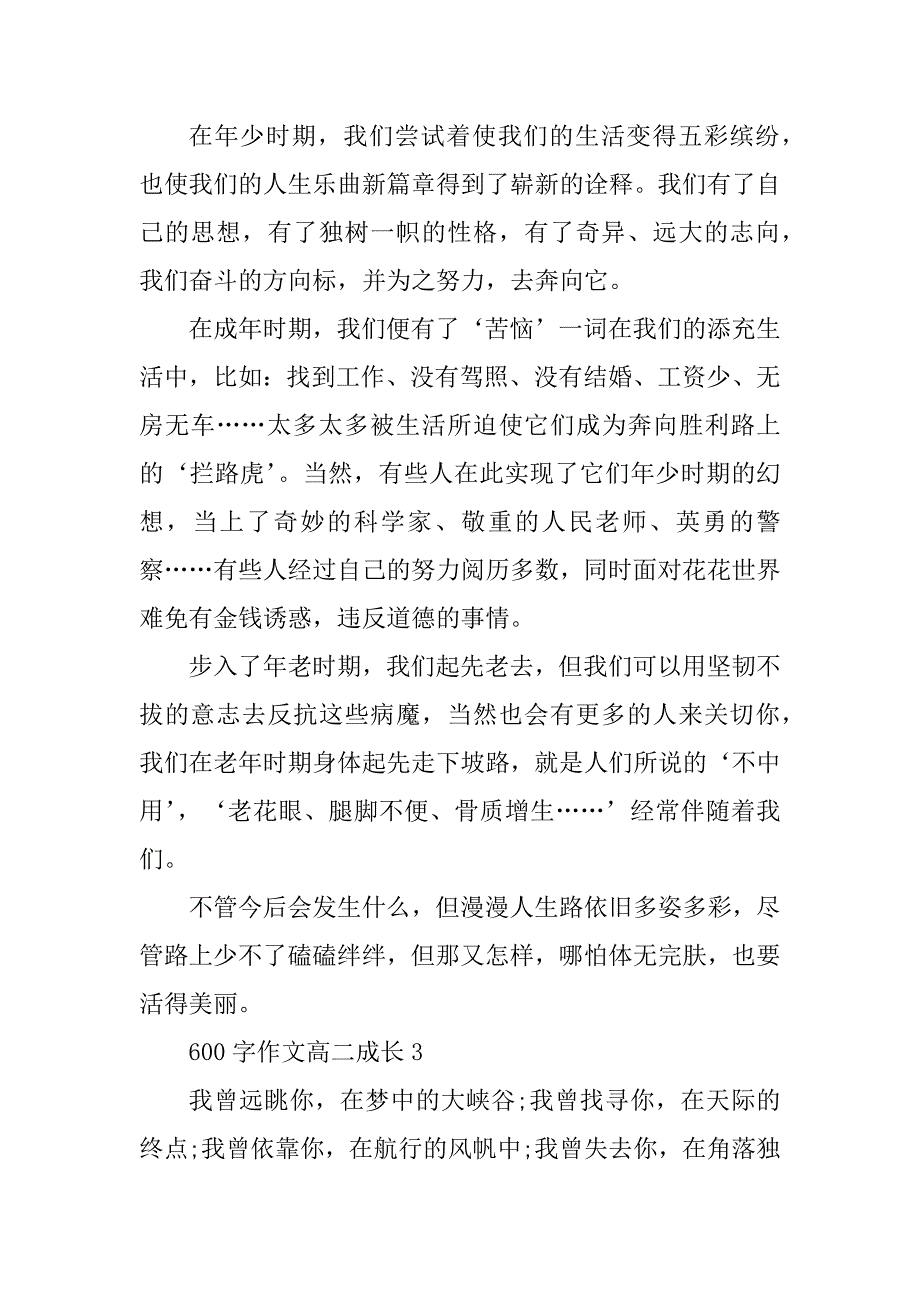 2024年600字作文高二成长范文_第3页