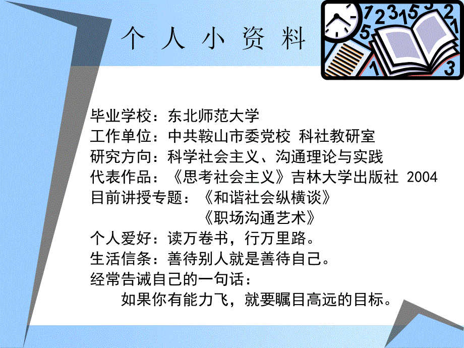 主讲关艳课件_第2页