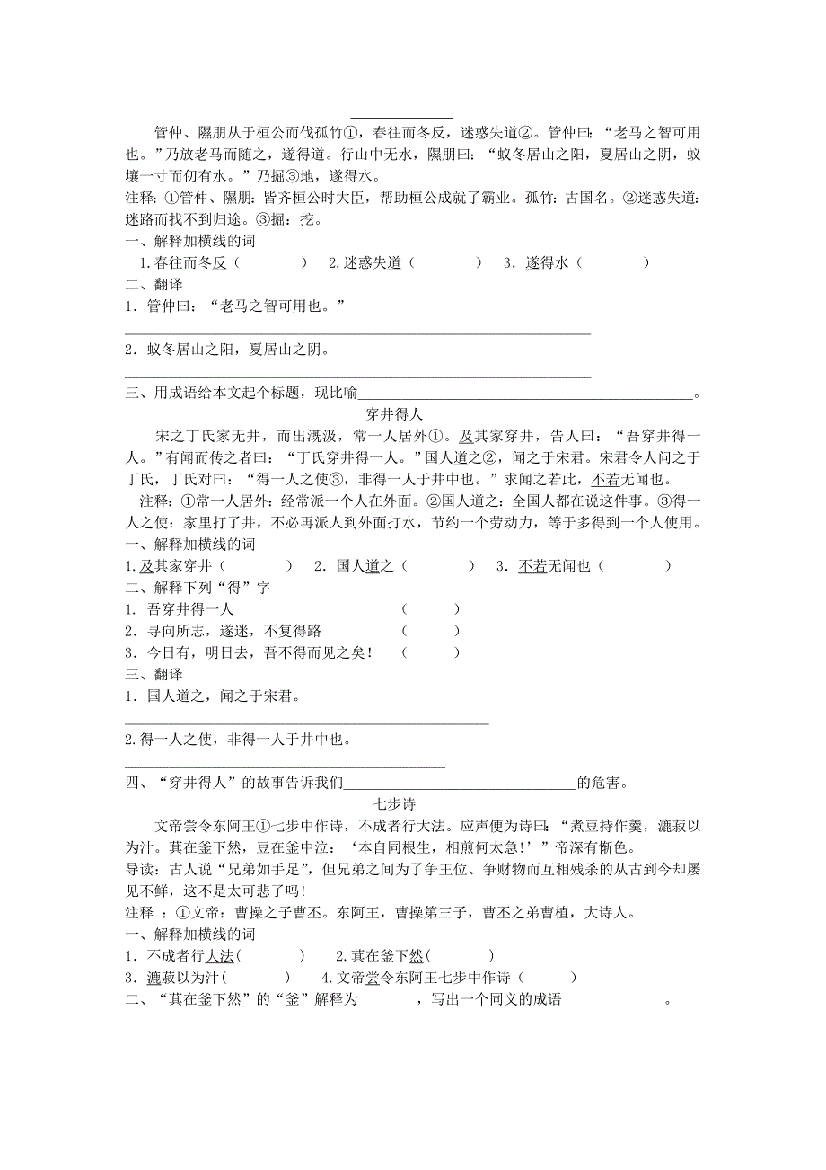 初一课外文言文_第2页