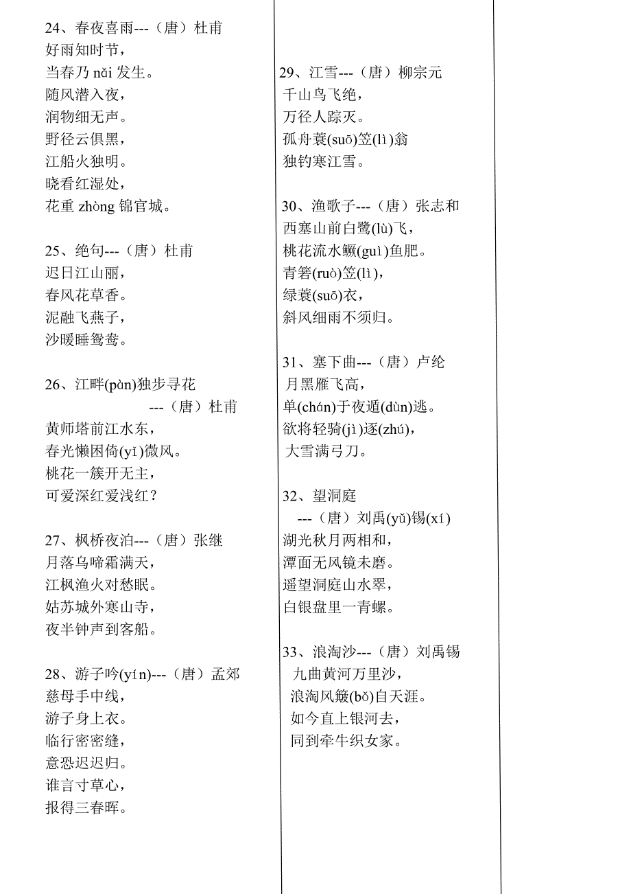 小学_必背古诗70首.doc_第3页