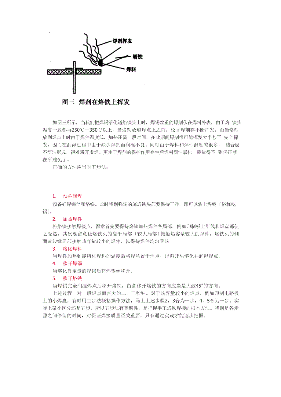 手工锡焊基本操作_第2页